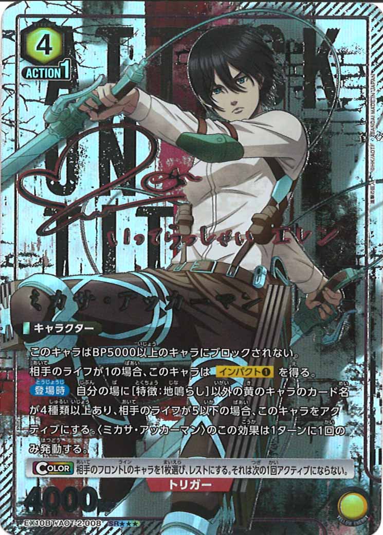 [EX10-BT]ミカサ・アッカーマン(パラレル★★★)【SR】EX10BT/AOT-2-008
