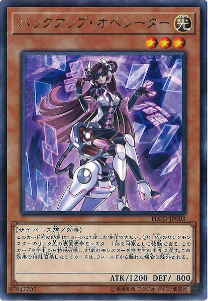 [FLOD]バックアップ・オペレーター(レア)FLOD-JP003