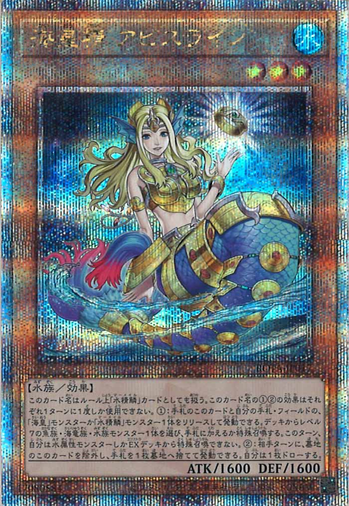 [ROTA]海皇精 アビスライン(クォーターセンチュリーシークレットレア)ROTA-JP017