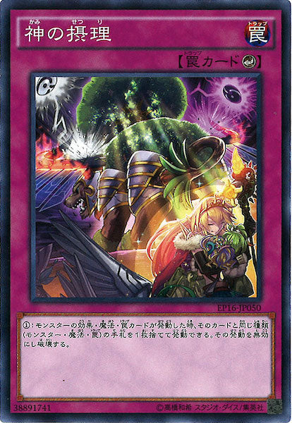 [EP16]神の摂理(ノーマル)EP16-JP050
