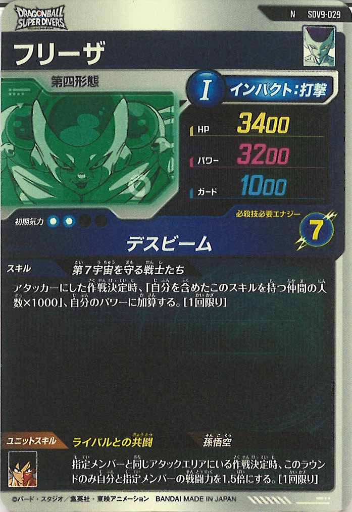 [DB_SDV9]フリーザ【N】SDV9-029