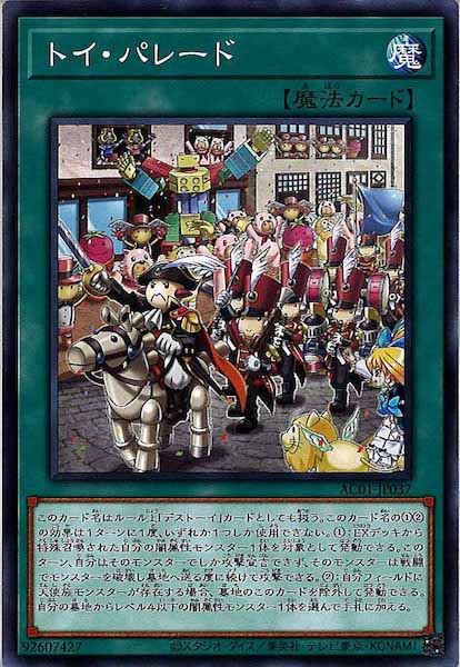 [AC01]トイ・パレード(ノーマル)AC01-JP037