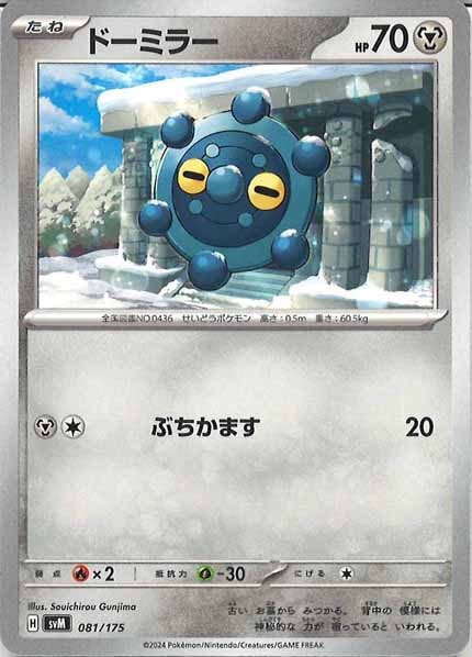 [SVM]ドーミラー【No mark】081/175