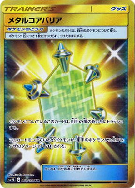 [SM9b]メタルコアバリア【UR】068/054