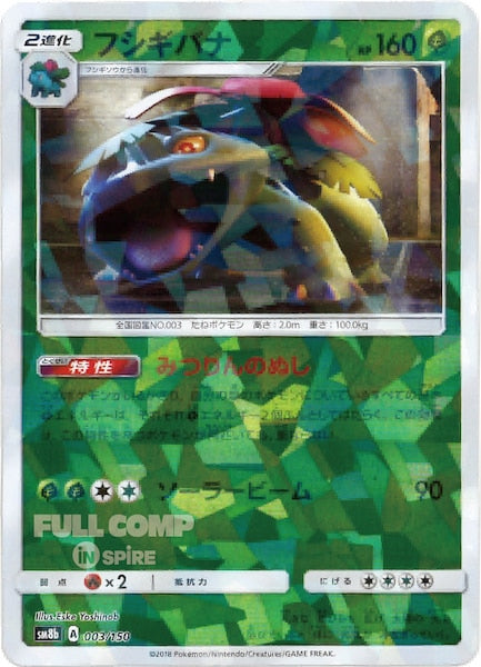 [SM8b]フシギバナ（ミラー仕様）【No mark】003/150