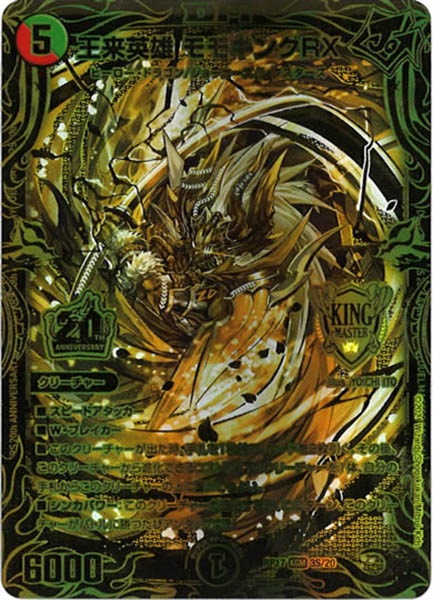 [DMRP-17]王来英雄 モモキングRX【20thSPGR】3S/20