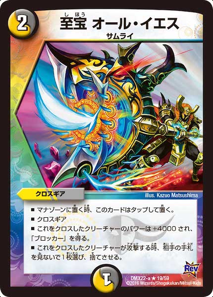 [DMX-22]至宝 オール・イエス【R】19/59