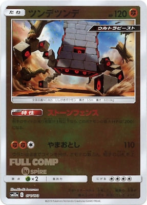 [SM12a]ツンデツンデ（ミラー仕様）【No mark】071/173