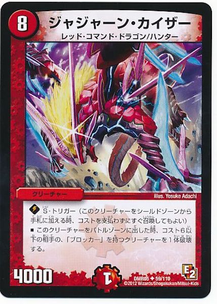 [DMR-05]ジャジャーン・カイザー【UC】59/110