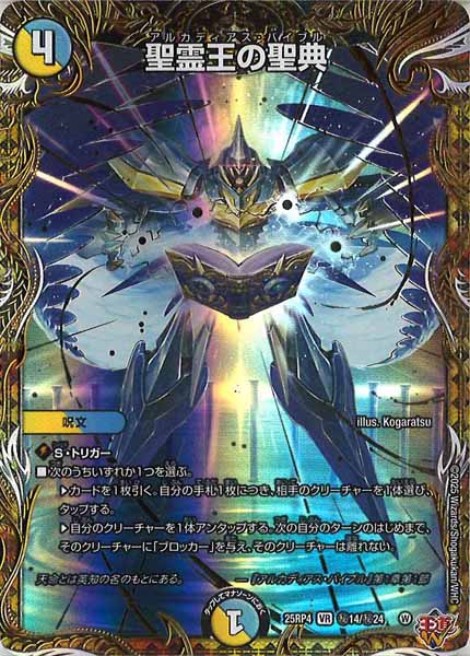 [DM25-RP4]聖霊王の聖典【VR】秘14/秘24