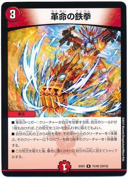 [DMEX-01]革命の鉄拳【R】70/80