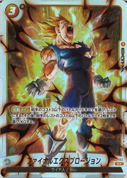 [FB04]ファイナルエクスプロージョン(パラレル★)【R】FB03-102