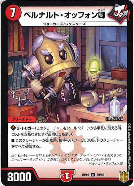 [DMRP-19]ベルナルト・オッフォン卿【UC】39/95