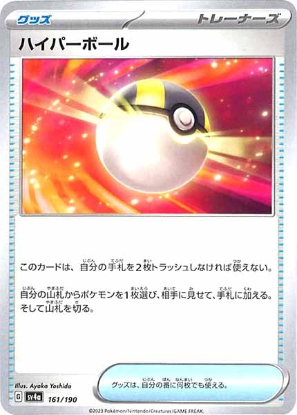 [SV4a]ハイパーボール【No Mark】161/190