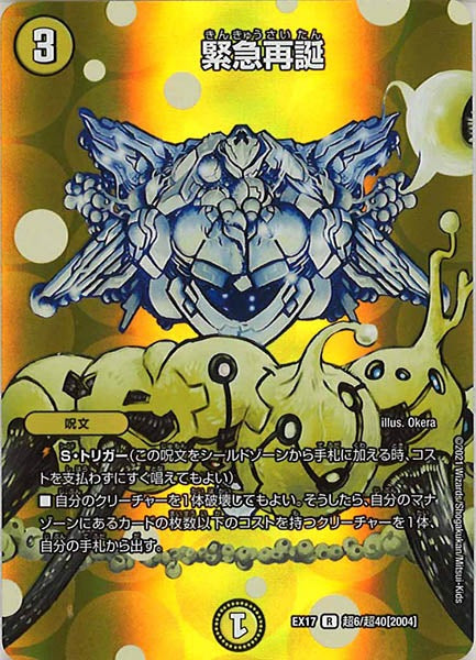 [DMEX-17]緊急再誕【R】超6/超40