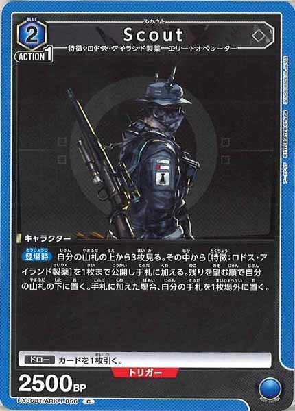 [UA30-BT]Scout【C】UA30BT/ARK-1-056