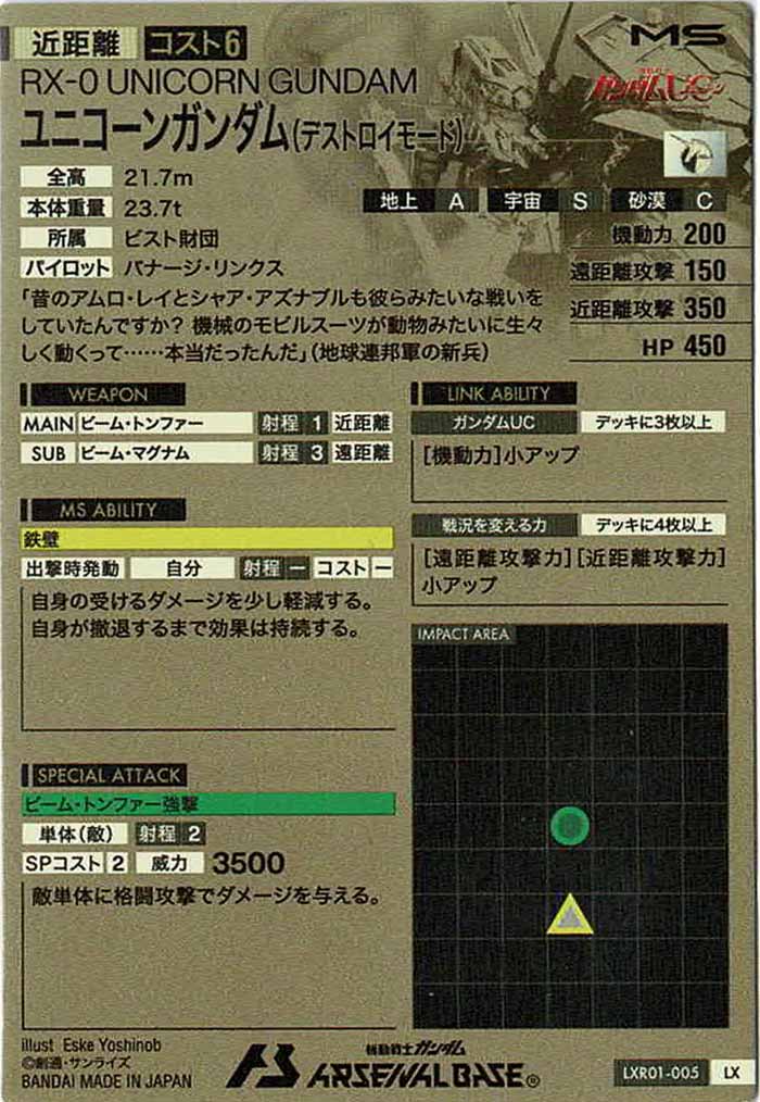 [LXR01]ユニコーンガンダム(デストロイモード)【LX】LXR01-005