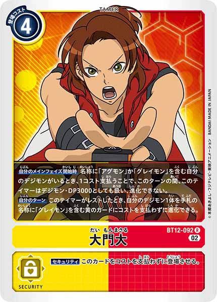 [BT-12]大門大【R】BT12-092