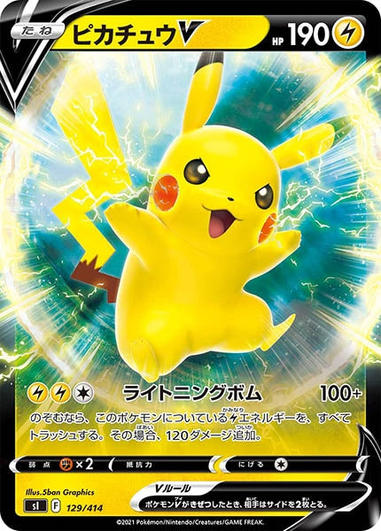 裴*順様 【一部難あり】ピカチュウV SN/イーブイ V SN/ピカチュウV M 楽天市場】ポケモンカード ピカチュウV SN 001/024 【中古】 : トレカ