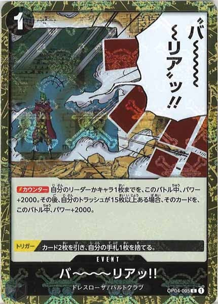 [OP_PRB-01]バ～～～～リアッ!!【C】OP04-095（海賊旗ミラー）