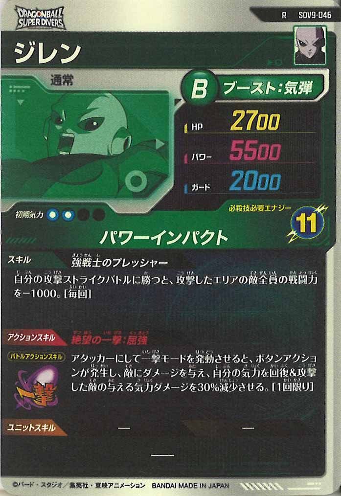 DB_SDV9]ジレン【R】SDV9-046 – フルコンプ ONLINE SHOP