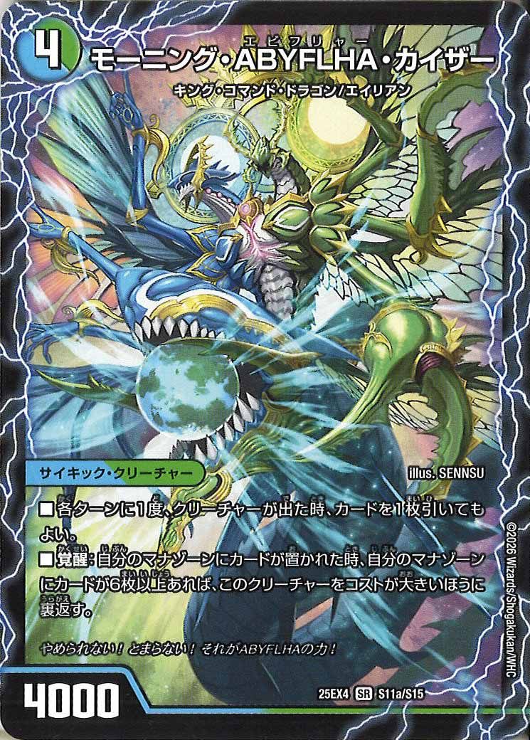 [DM25-EX4]モーニング・ABYFLHA・カイザー/ラスト・GOLDEN・ドラゴン【SR】S11a/S15