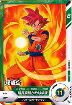 [DB_SDV8]孫悟空【N】SDV8-004