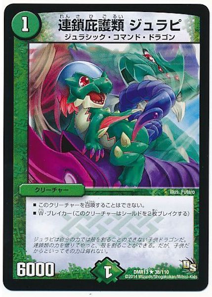 [DMR-13]連鎖庇護類 ジュラピ【R】38/110