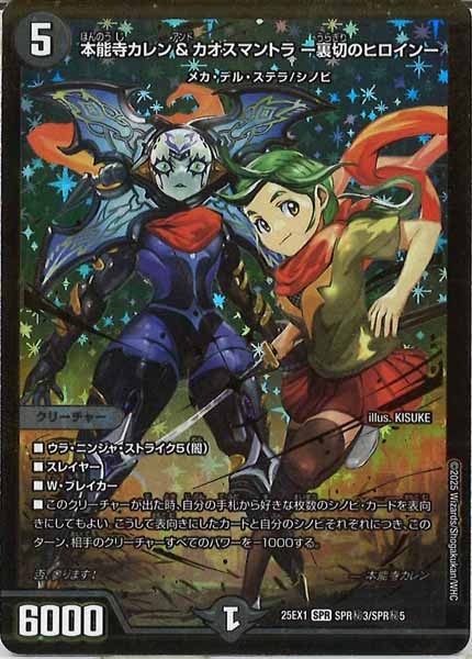 [DM25-EX1]本能寺カレン＆カオスマントラ -裏切のヒロイン-【SPR】SPR秘3/SPR秘5