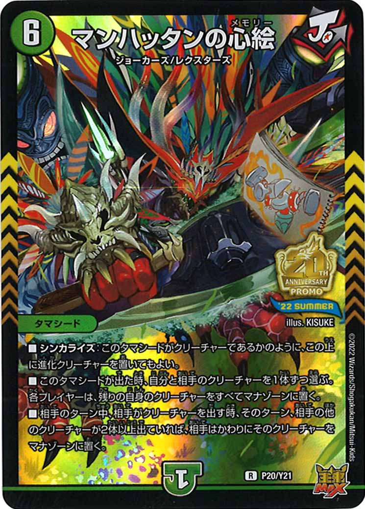 [PR-Y21]マンハッタンの心絵【R】P20/Y21