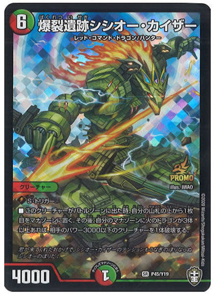 [PR-Y19]爆裂遺跡シシオー・カイザー【SR】P45/Y19