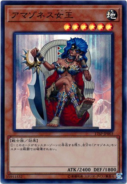 [17SP]アマゾネス女王(スーパーレア)17SP-JP003