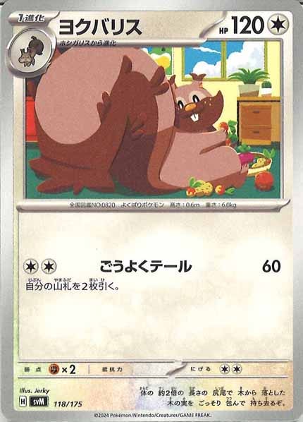 [SVM]ヨクバリス【No mark】118/175