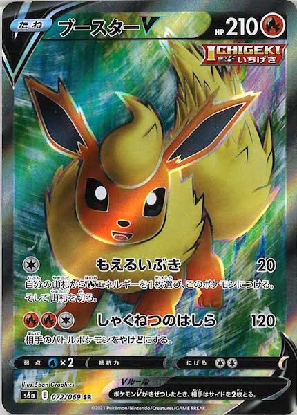 [s6a]ブースターV【SR】072/069