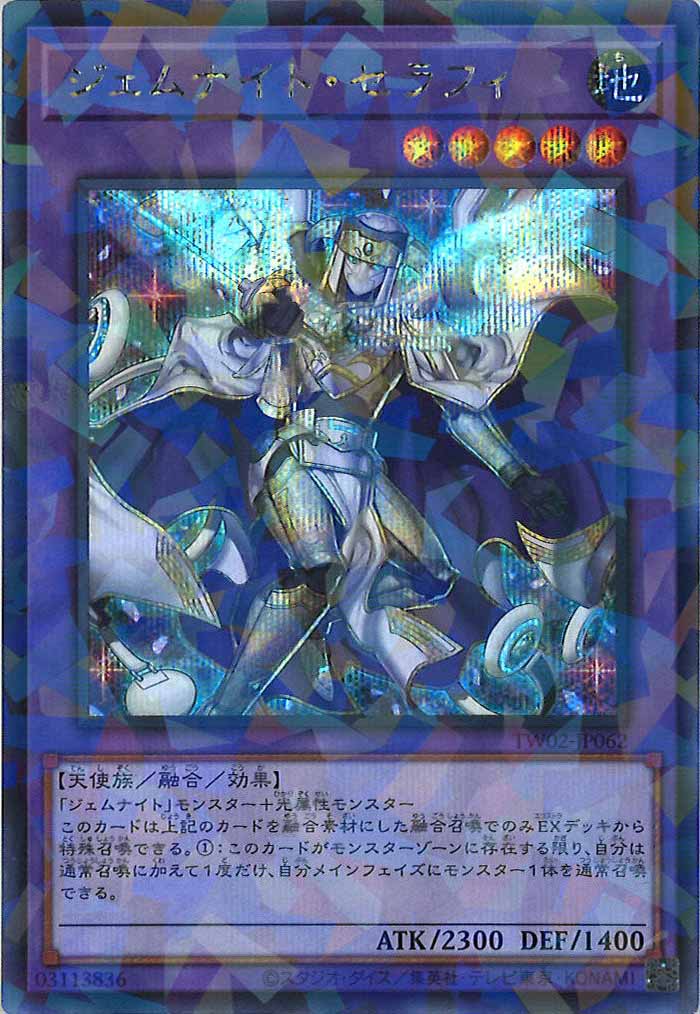 [TW02]ジェムナイト・セラフィ(シークレットパラレルレア)TW02-JP062