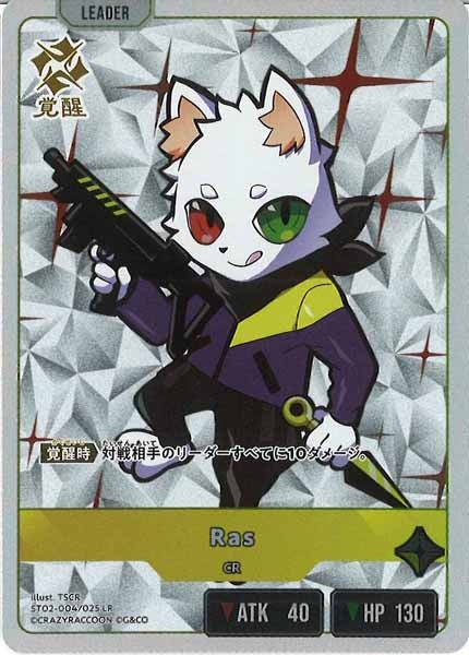 [ST02]Ras【LR】ST02-004/025