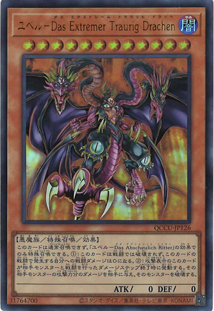 [QCCU]ユベル－Das Extremer Traurig Drachen(ウルトラレア)QCCU-JP126