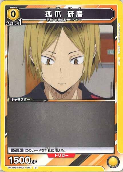 [UA19-BT]孤爪 研磨【C】UA19BT/HIQ-1-011