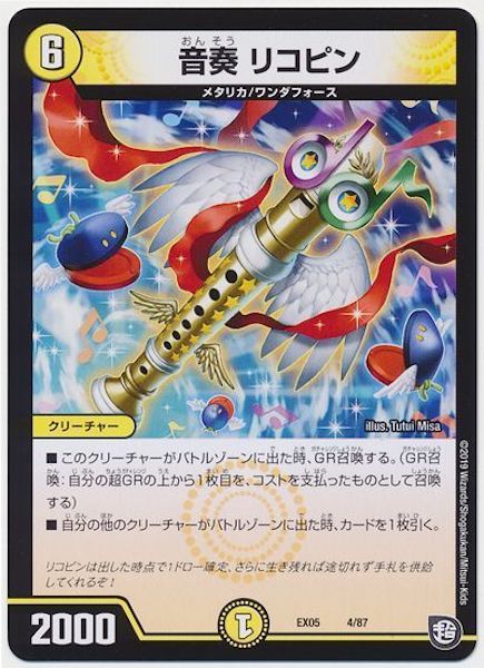 [DMEX-05]音奏 リコピン【P】4/87