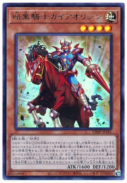 [Vジャンプ]暗黒騎士ガイアオリジン(ウルトラレア)VJMP-JP181