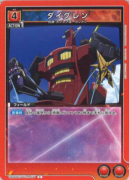 [UA56-BT]ダイグレン【C】UA56BT/TTG-1-077