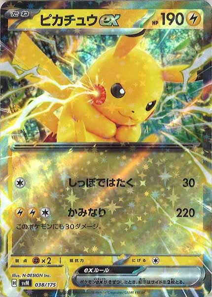 [SVM]ピカチュウex【No mark】038/175