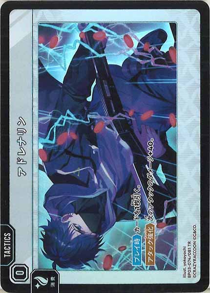 [BP-03]アドレナリン【TR】BP03-074/081