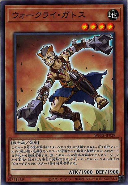 [WPP2]ウォークライ・ガトス(ノーマル)WPP2-JP029