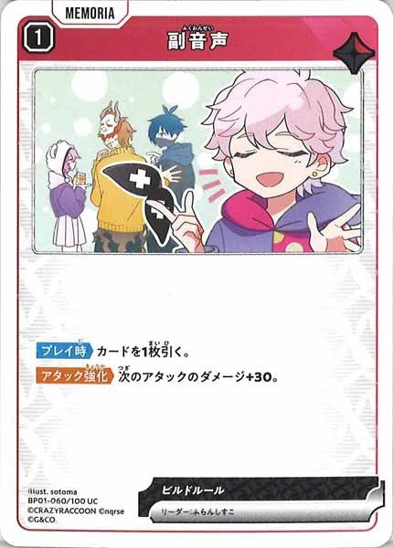 [BP-01]副音声【UC】BP01-060/100