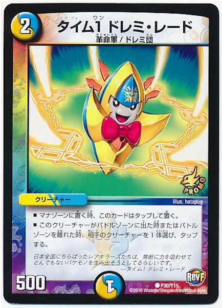[PR-Y15]タイム1 ドレミ・レード【PR】P30/Y15