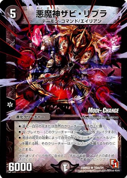 [DMR-03]悪魔神ザビ・リブラ【R】10m/54