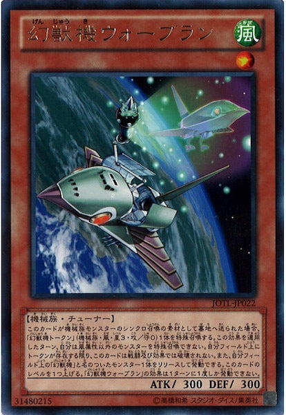 [JOTL]幻獣機ウォーブラン(レア)JOTL-JP022