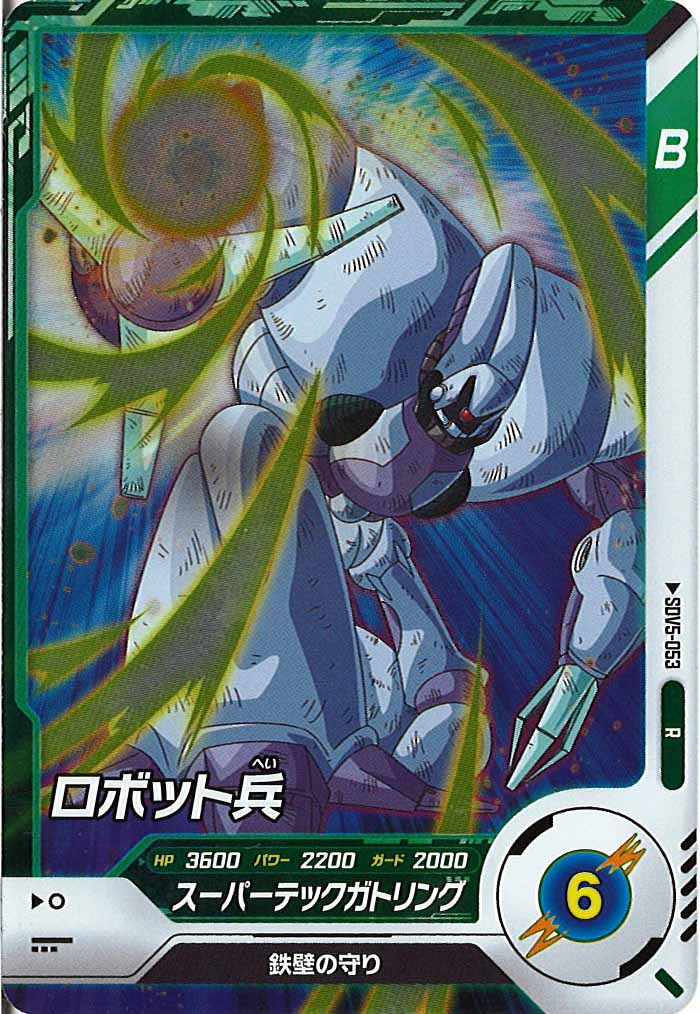 [DB_SDV5]ロボット兵【R】SDV5-053