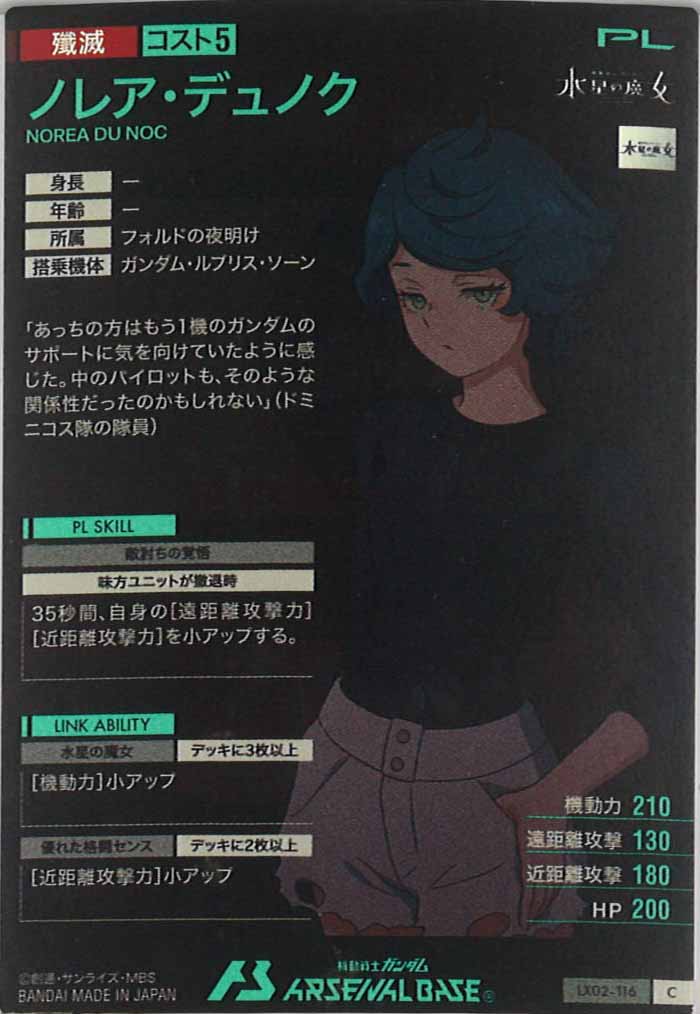 [LX02]ノレア・デュノク【C】LX02-116